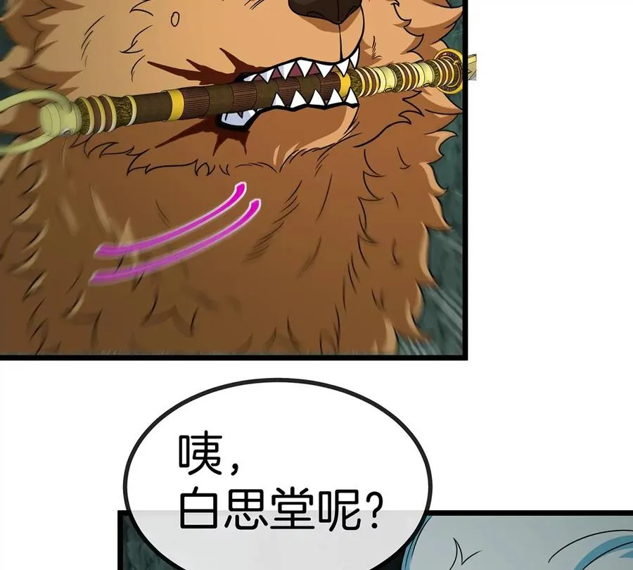 第78话 真·死腐爬虫王71