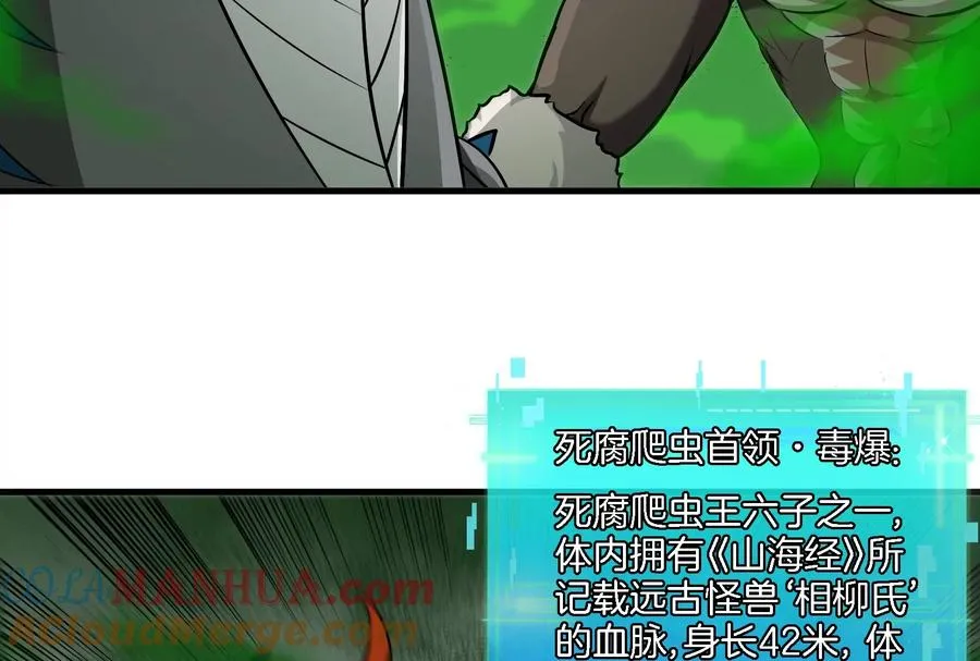 第53话 死腐爬虫王·相柳72