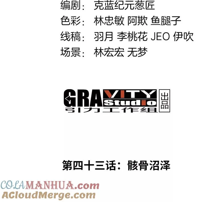 第43话 骸骨沼泽3