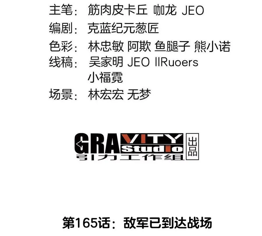 第165话 敌军已到达战场3