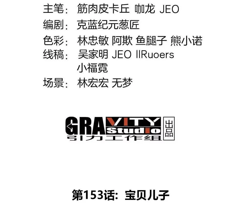 第153话 宝贝儿子3