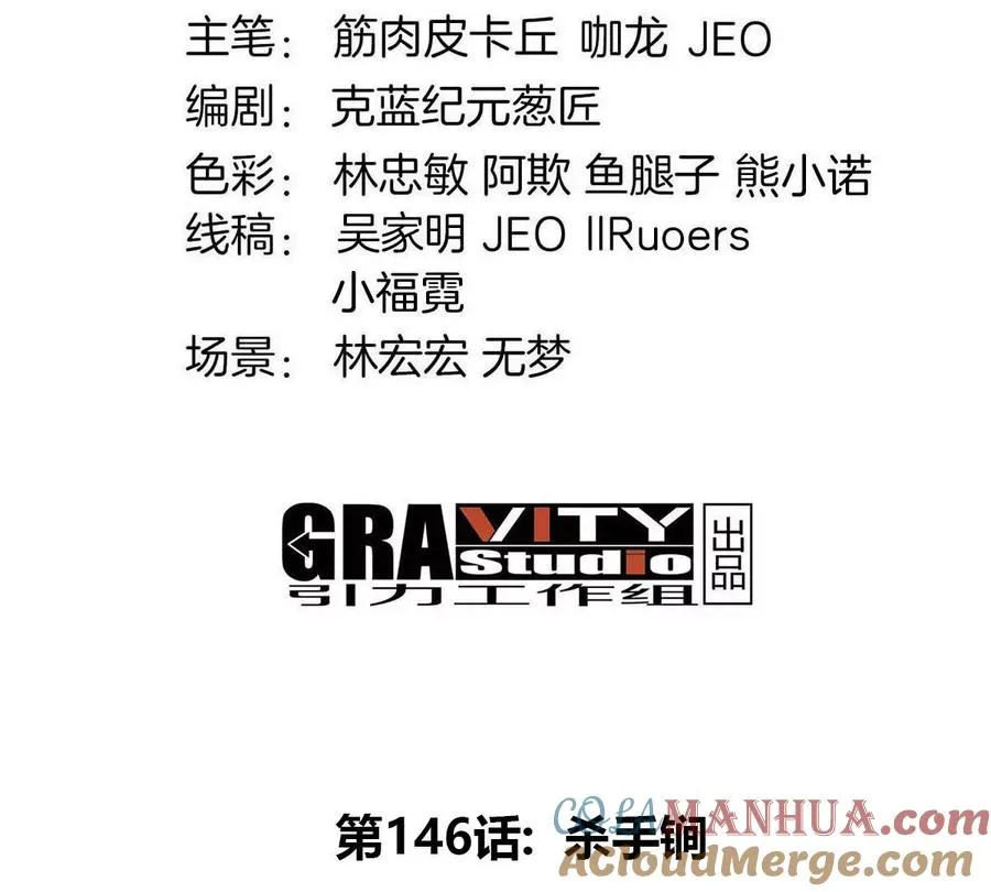 第146话 杀手锏3