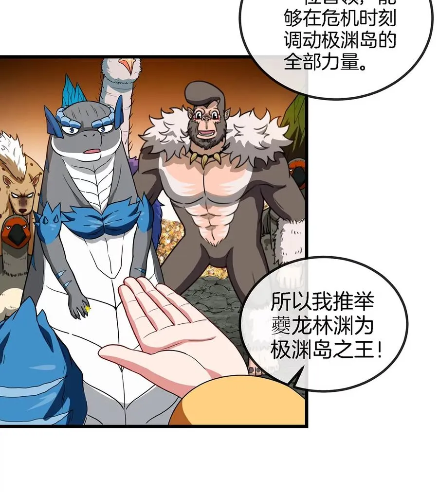 第84话 极渊岛之王64
