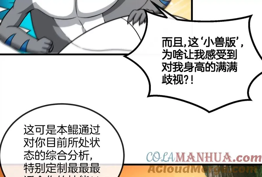 第58话 被锁死的身高28