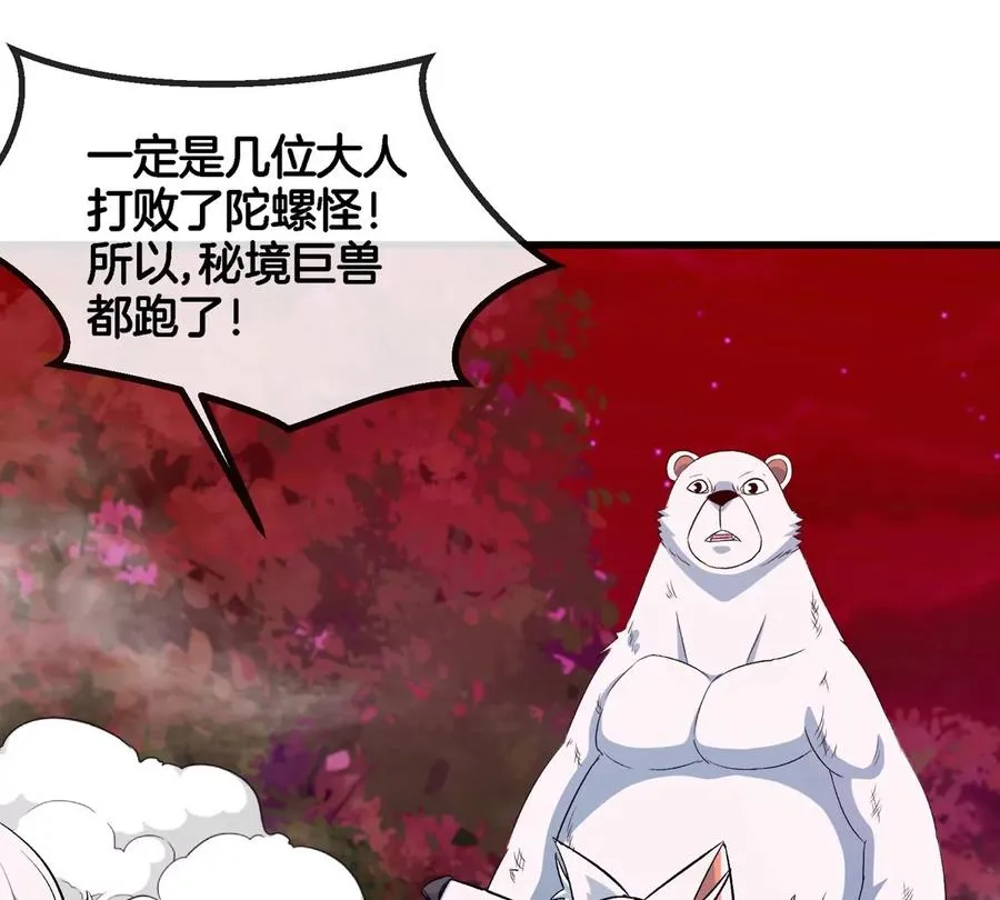 第150话 击杀陀螺怪41