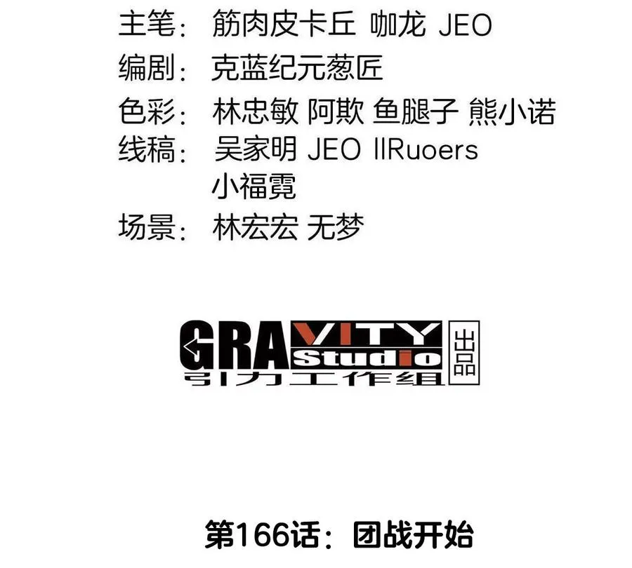 第166话 团战开始3
