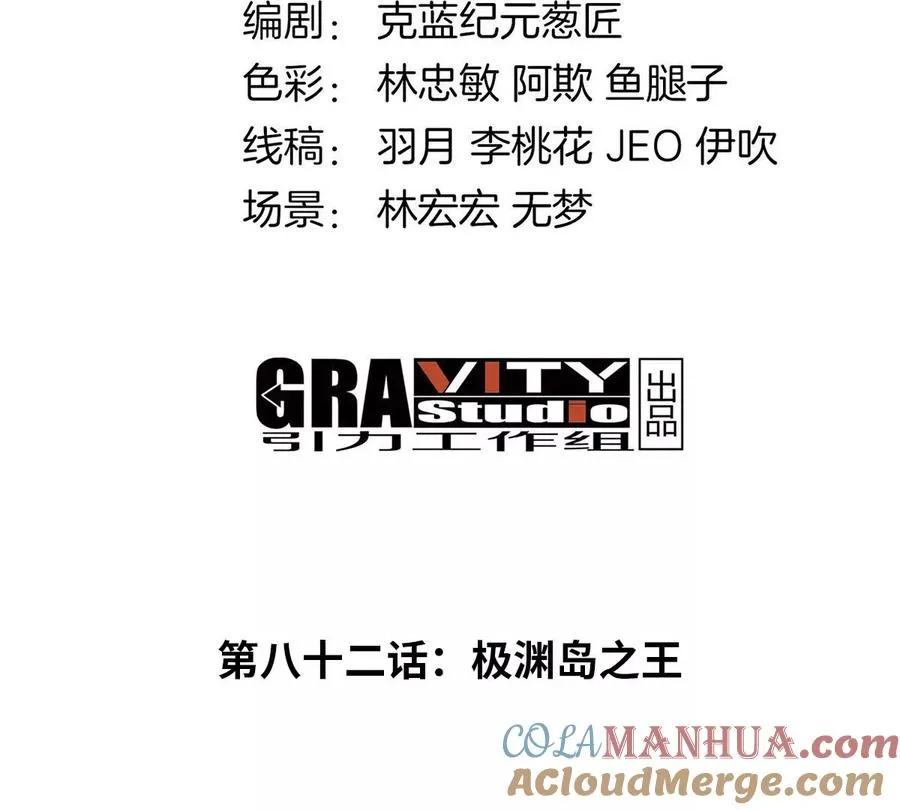 第84话 极渊岛之王3