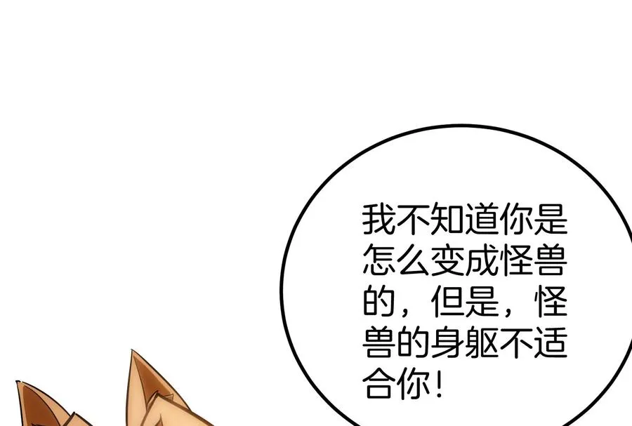 第34话 傻子才以人类形态和你打57