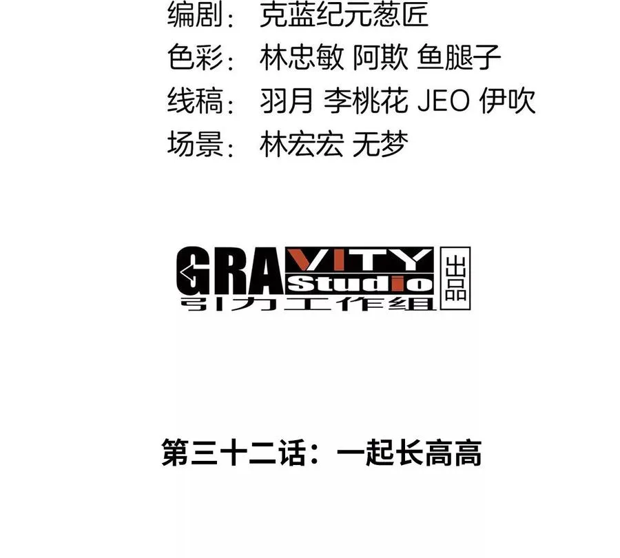 第32话 一起长高高3