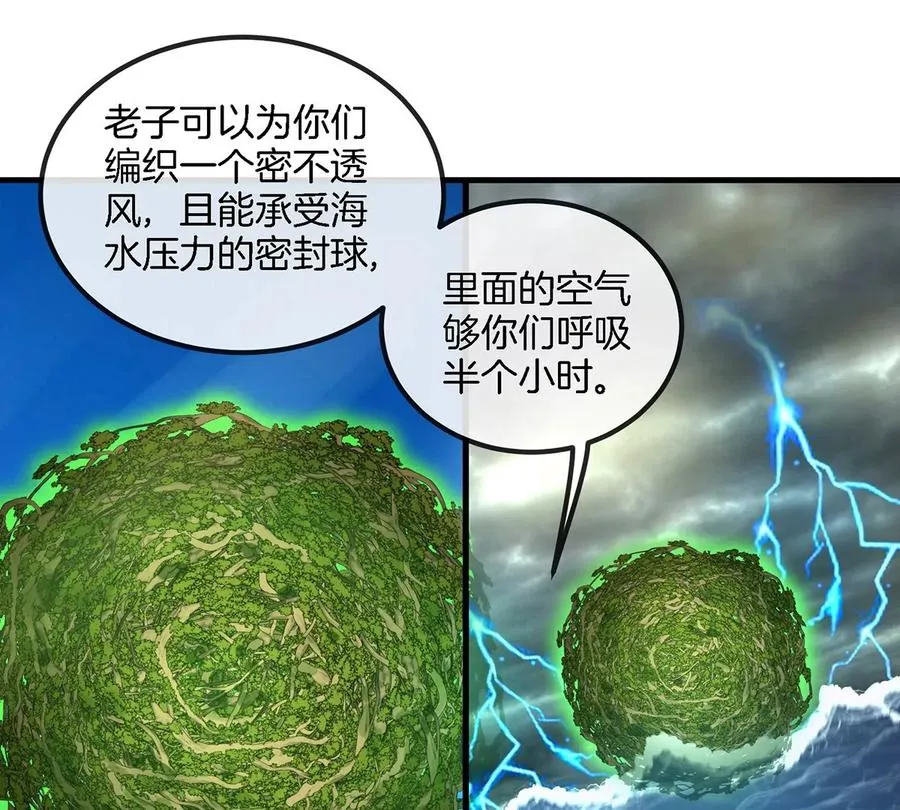 第106话 巨兽来袭14