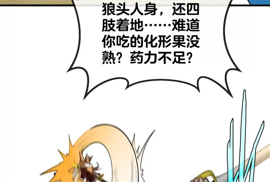 第33话 龙骑士兵驰狼90