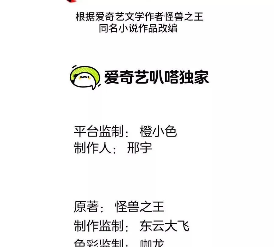 第106话 巨兽来袭2
