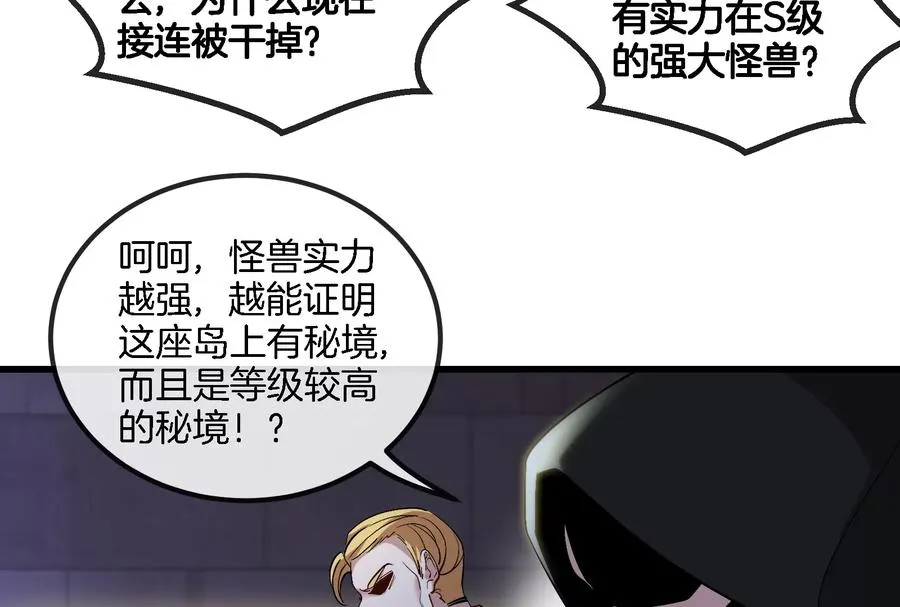 第90话 林渊级别S+34