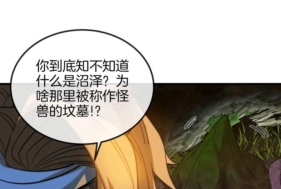 第43话 骸骨沼泽56