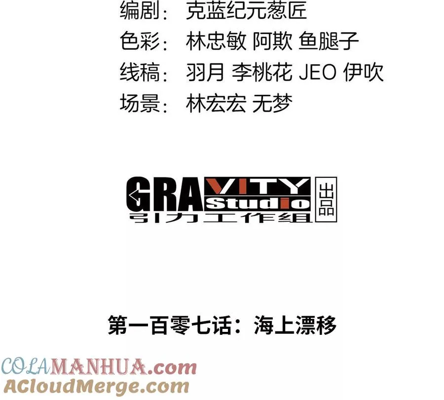 第107话 海上漂移3