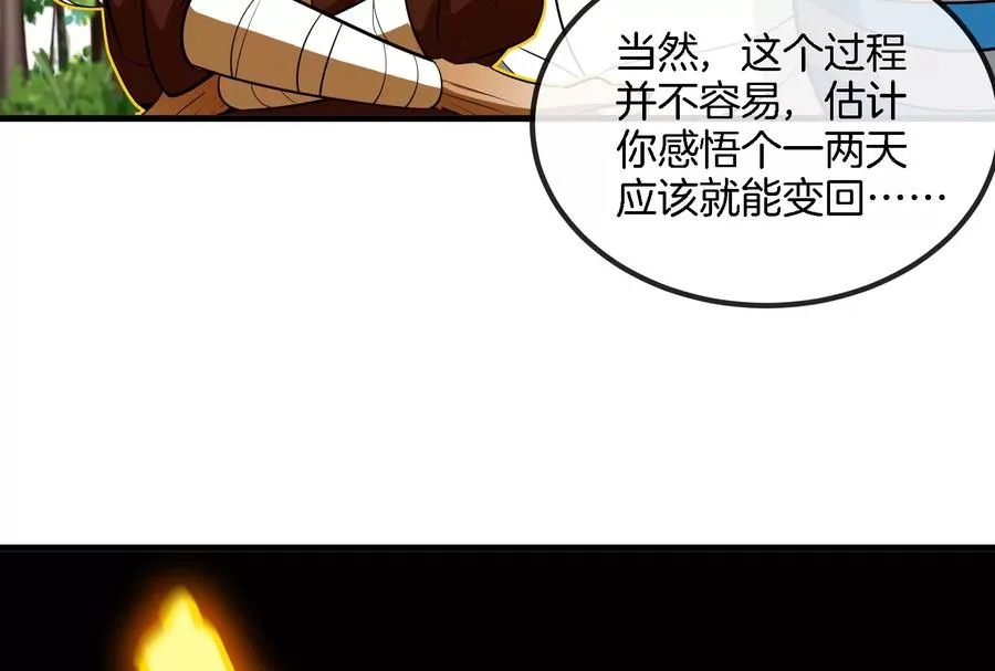 第58话 被锁死的身高43