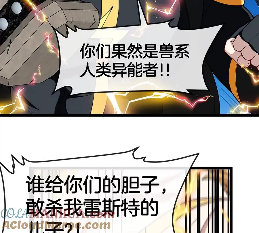 第100话 儿子们，揍他丫的6