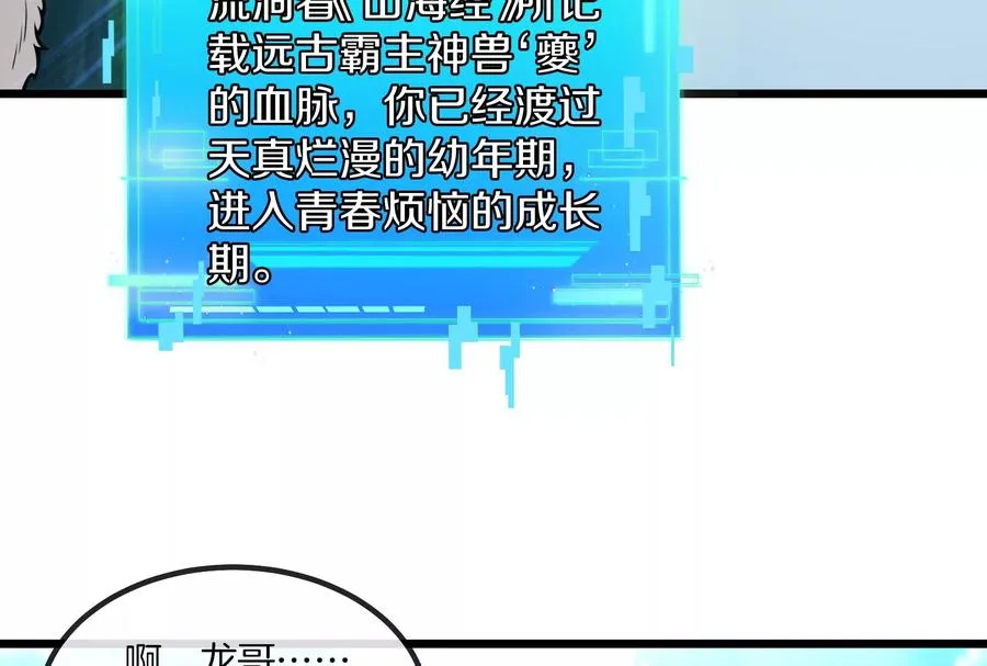 第24话 走，找死腐爬虫打架去！87