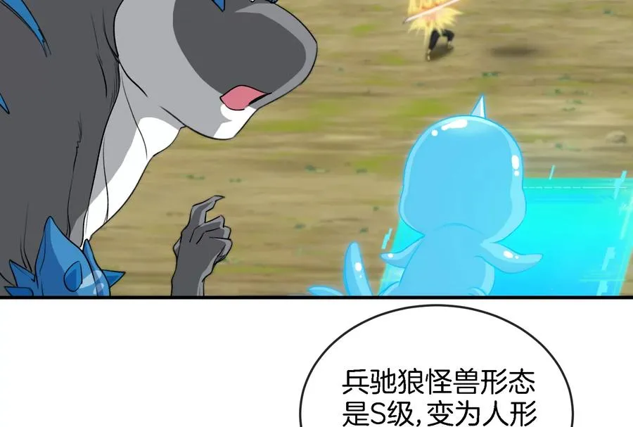 第90话 林渊级别S+15