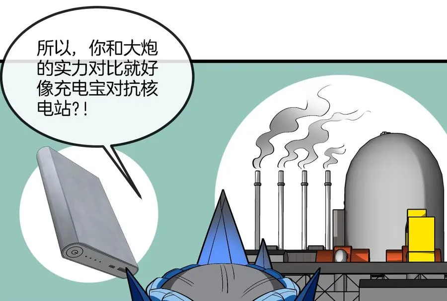 第177话 充电宝与核电站14