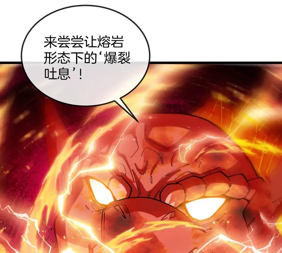 第127话 熔岩爆裂吐息64