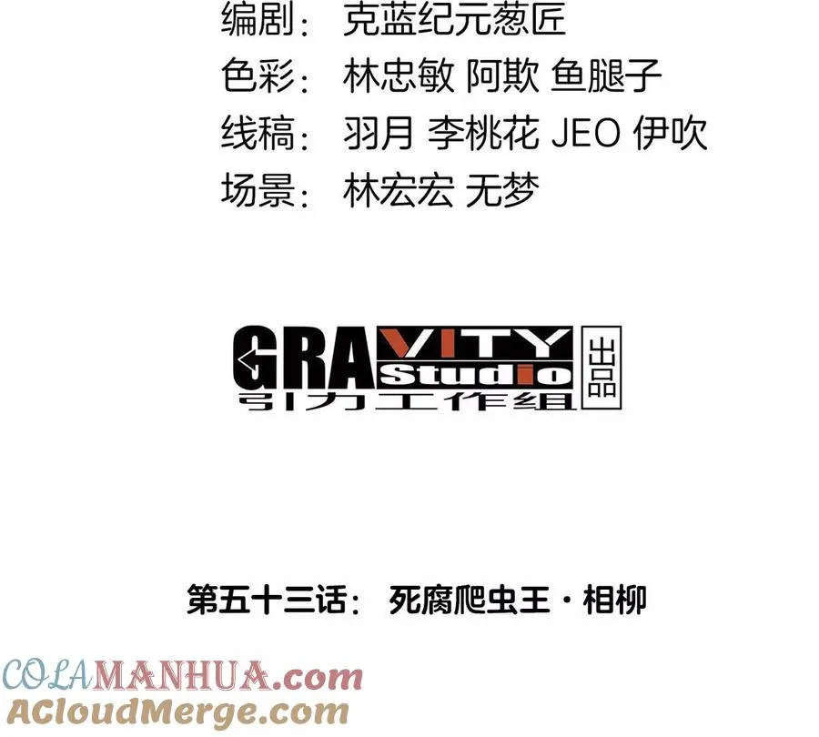第53话 死腐爬虫王·相柳3