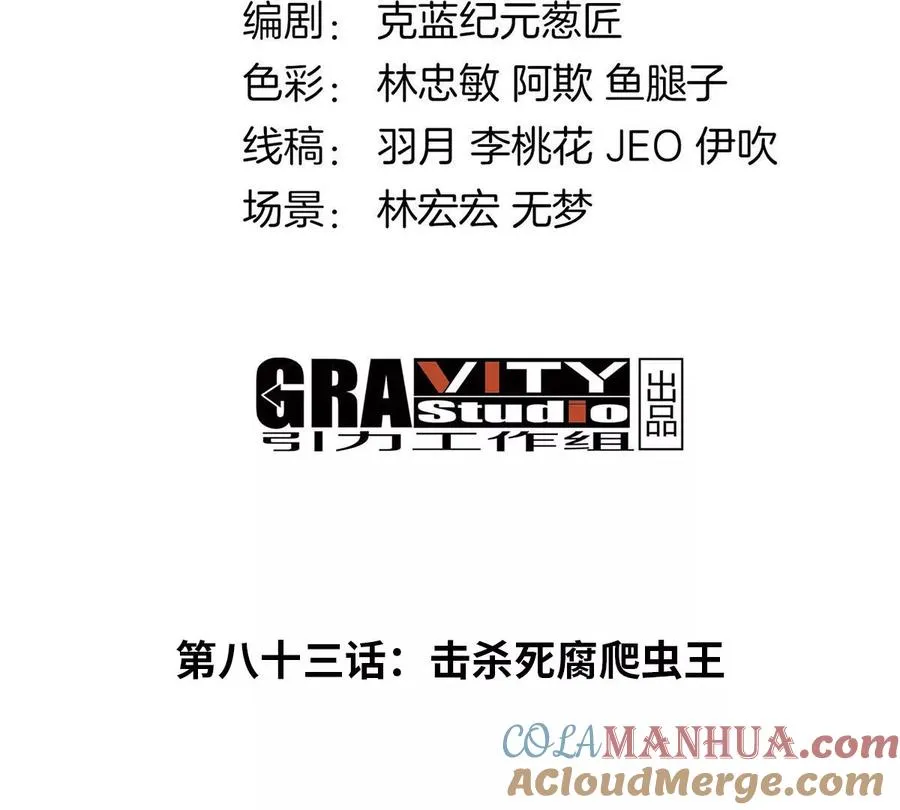 第83话 击杀死腐爬虫王3