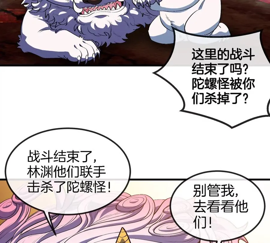 第150话 击杀陀螺怪54
