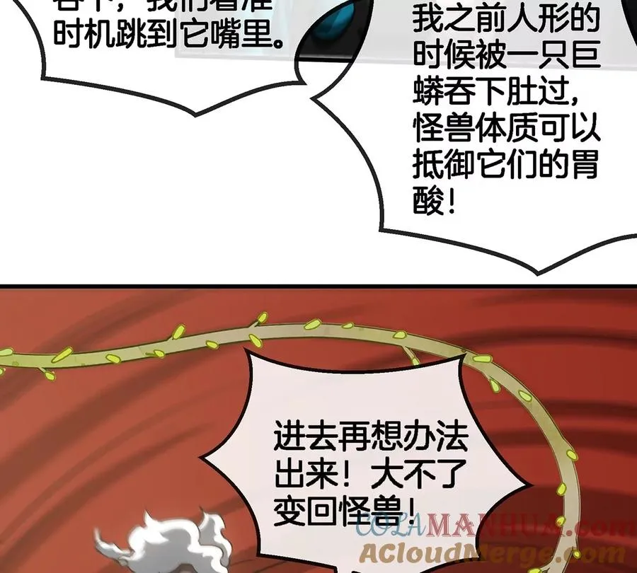 第47话 又被吞下肚33
