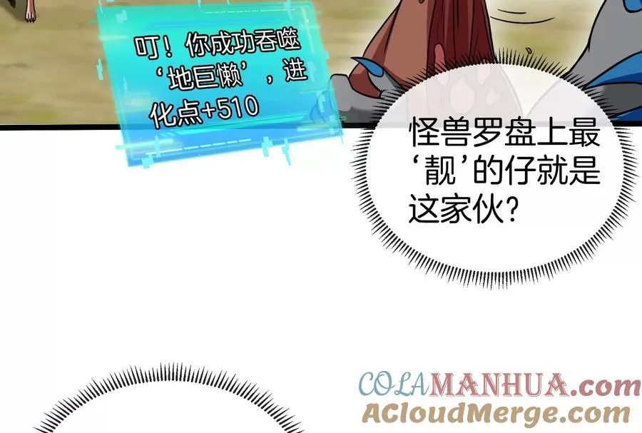 第16话 十万进化点已到账12