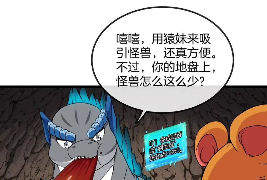 第14话 狂奔的暴食兽43