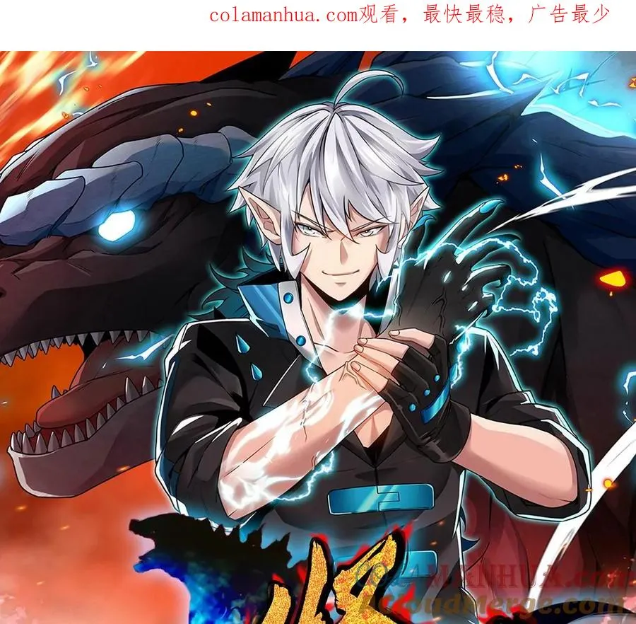 第12话 我雷暴龙林渊又回来了0