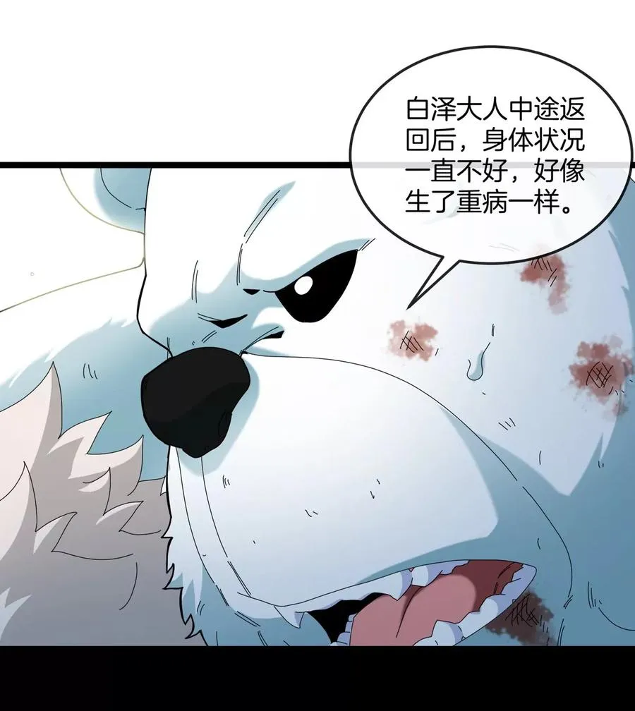 第137话 白泽遇袭11