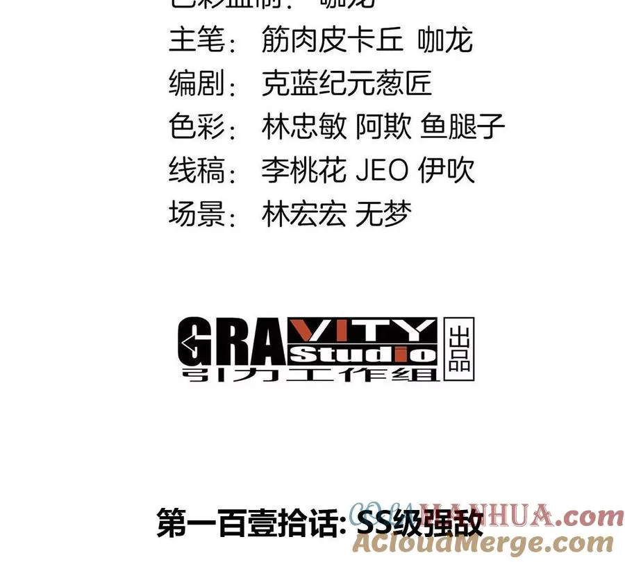 第110话 SS级强敌3
