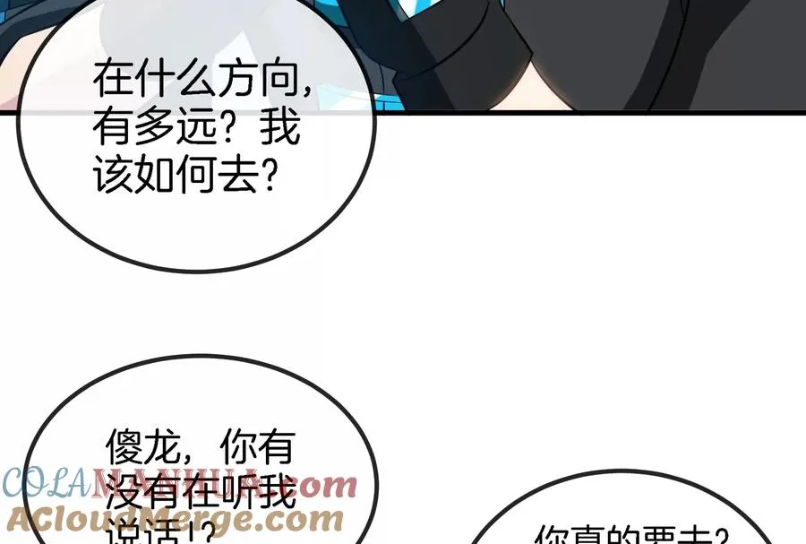 第43话 骸骨沼泽45