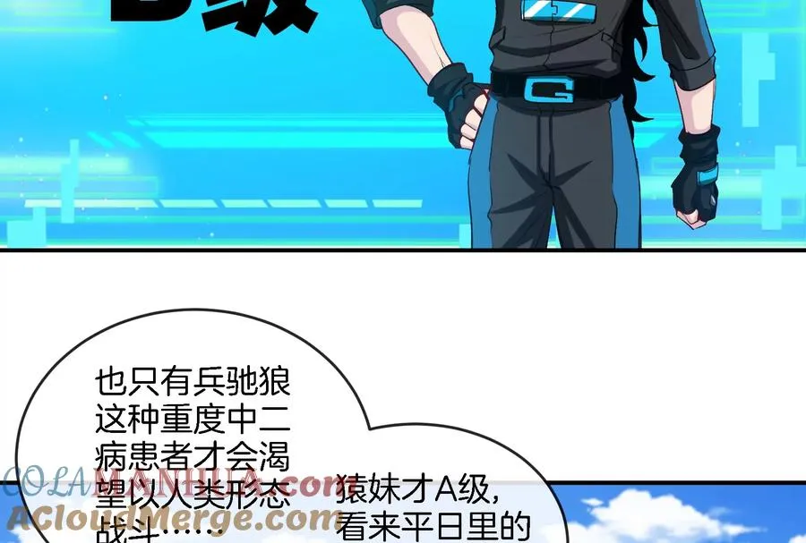 第90话 林渊级别S+20