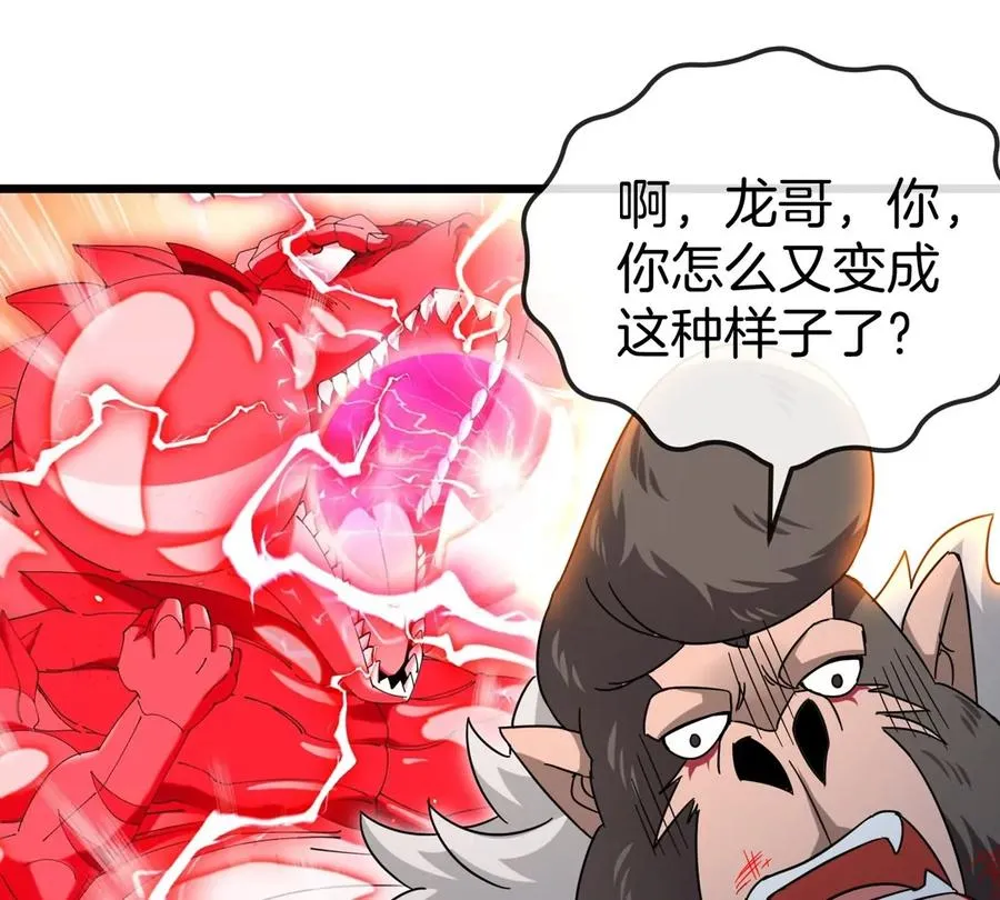 第127话 熔岩爆裂吐息50