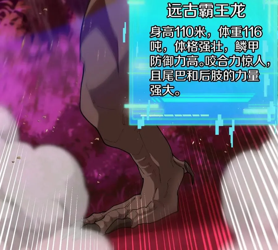 第125话 穿貂皮的土豪霸王龙25