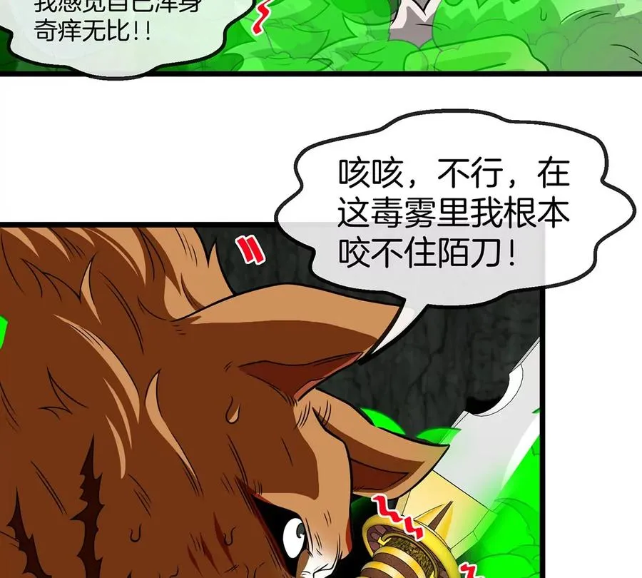 第78话 真·死腐爬虫王87