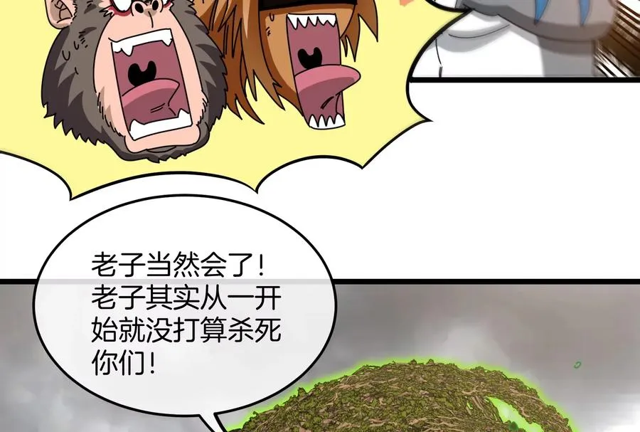 第51话 口吐芬芳的怪树68