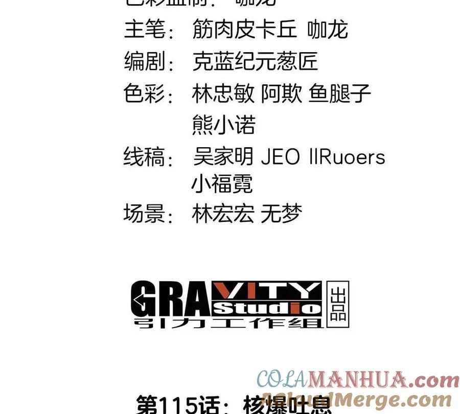 第115话 核爆吐息3