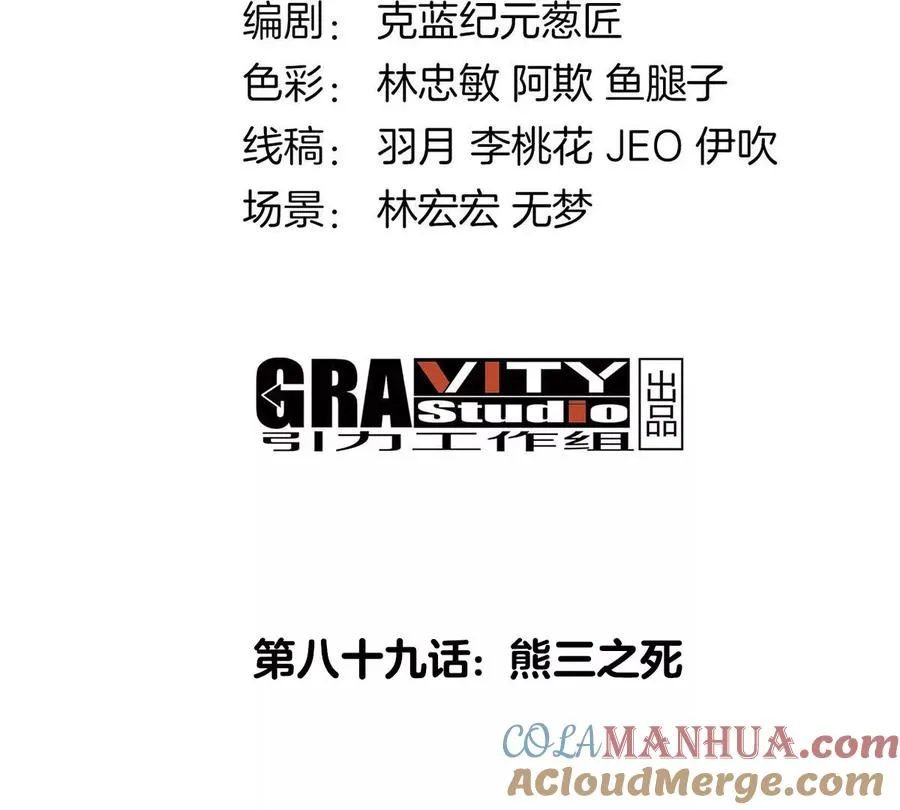 第89话 熊三之死3