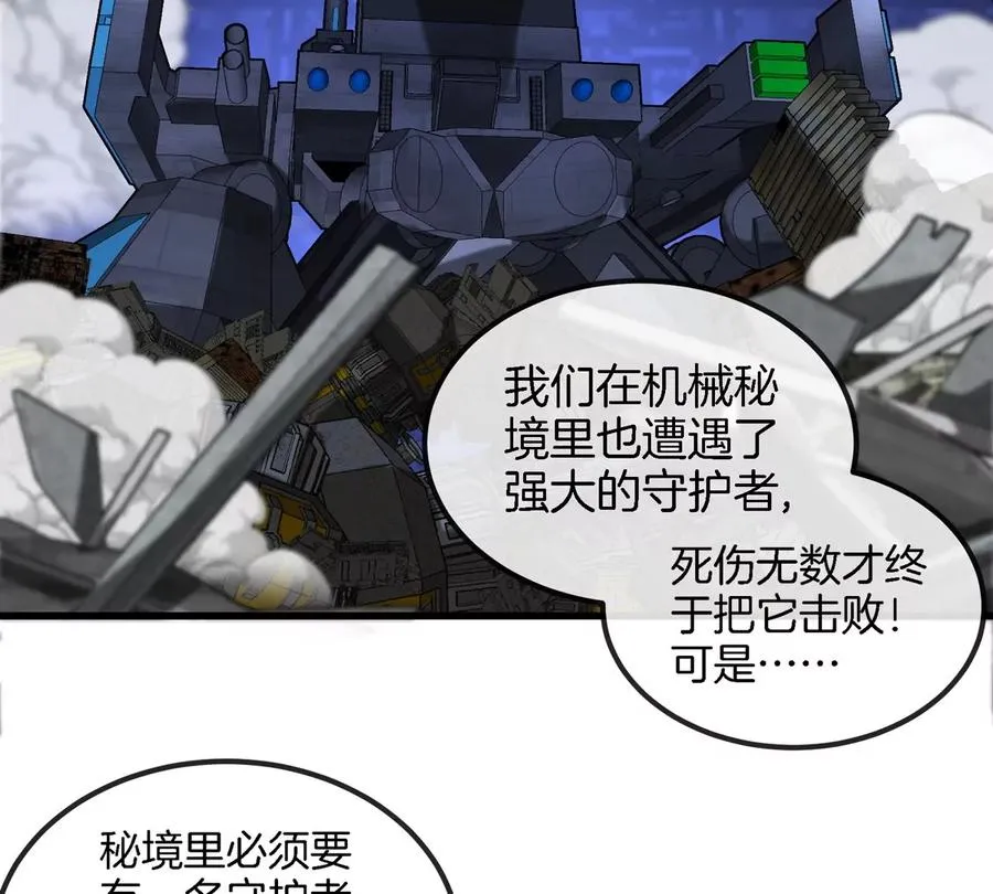 第178话 机械秘境19