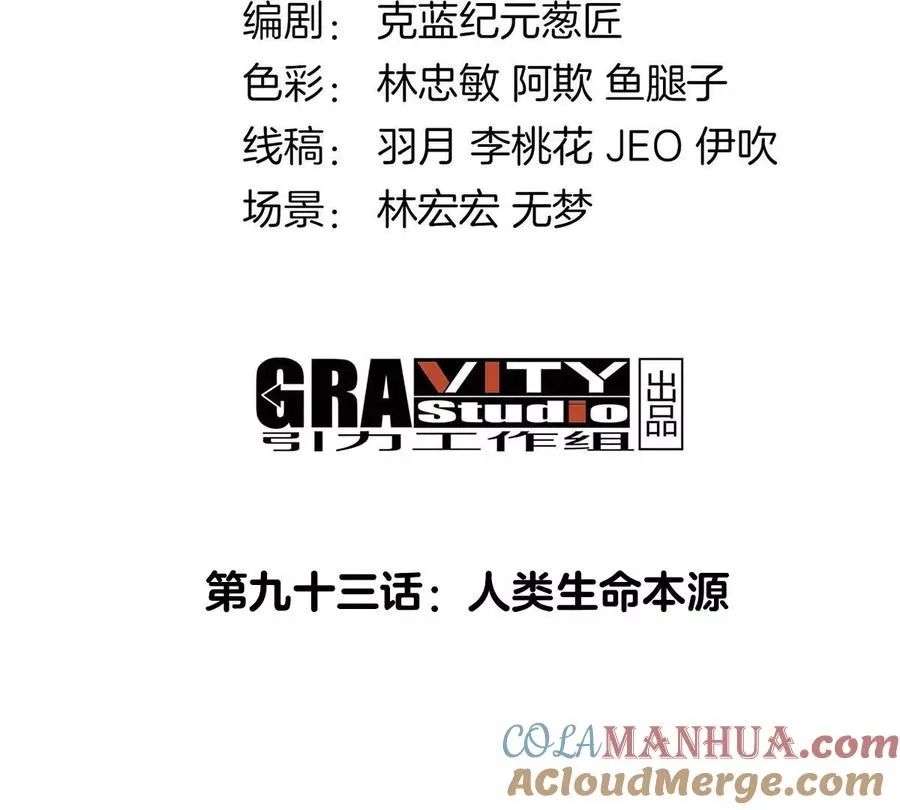 第93话 人类生命本源3