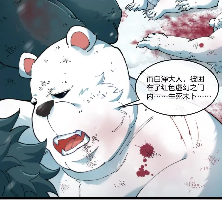 第137话 白泽遇袭32