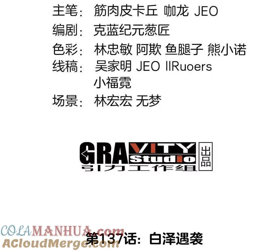 第137话 白泽遇袭3