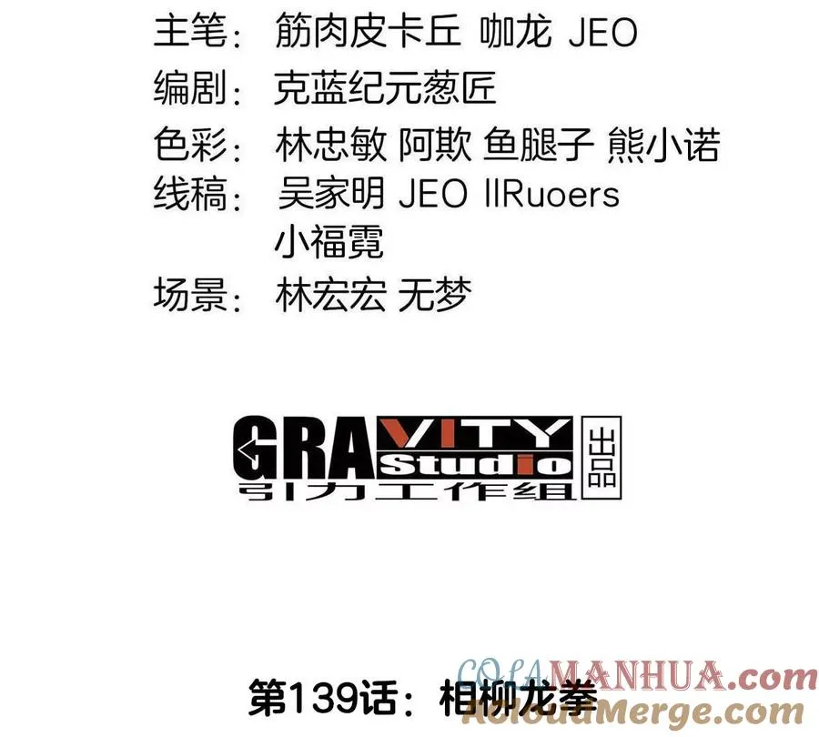 第139话 相柳龙拳3