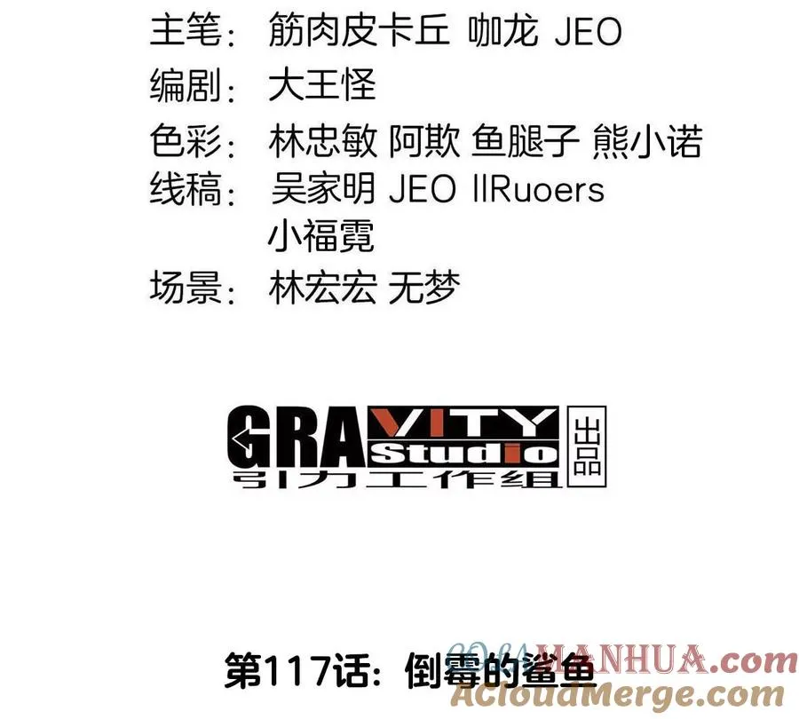 第117话 倒霉的鲨鱼3