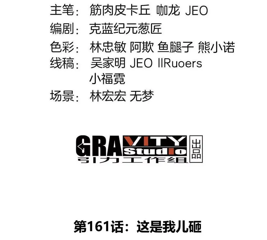 第161话 这是我儿砸3
