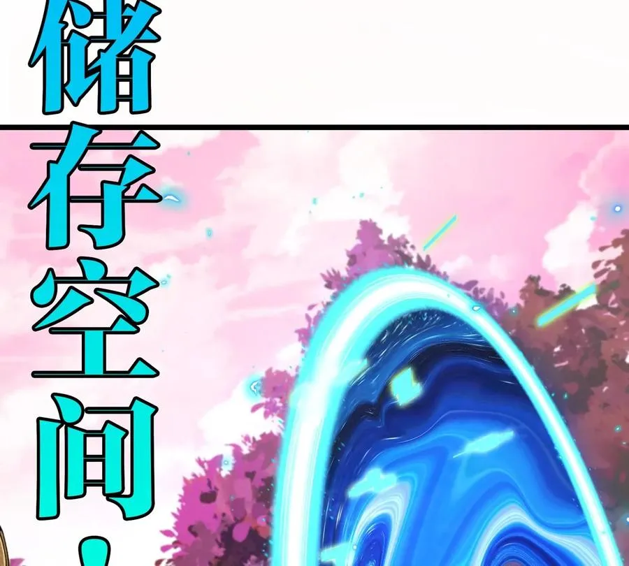 第123话 系统储存空间29